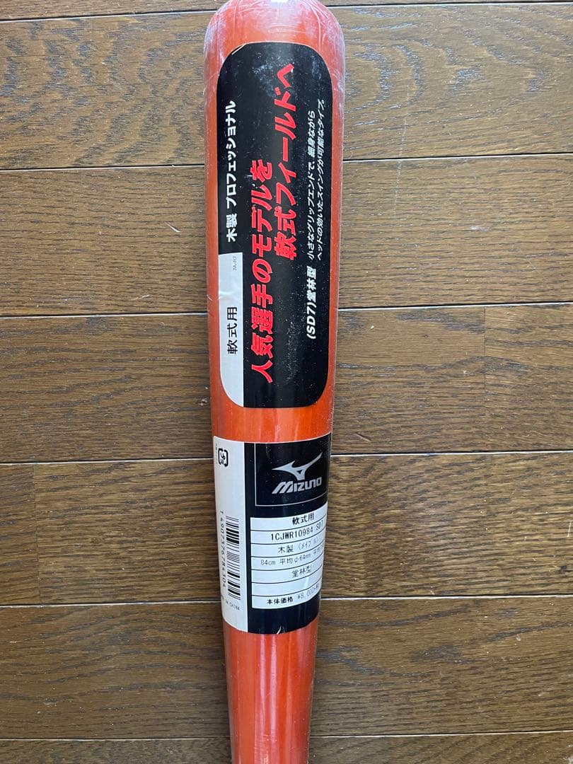 ミズノ　展示会限定　軟式木製バット　アメレッド×ブラック　84cm750g