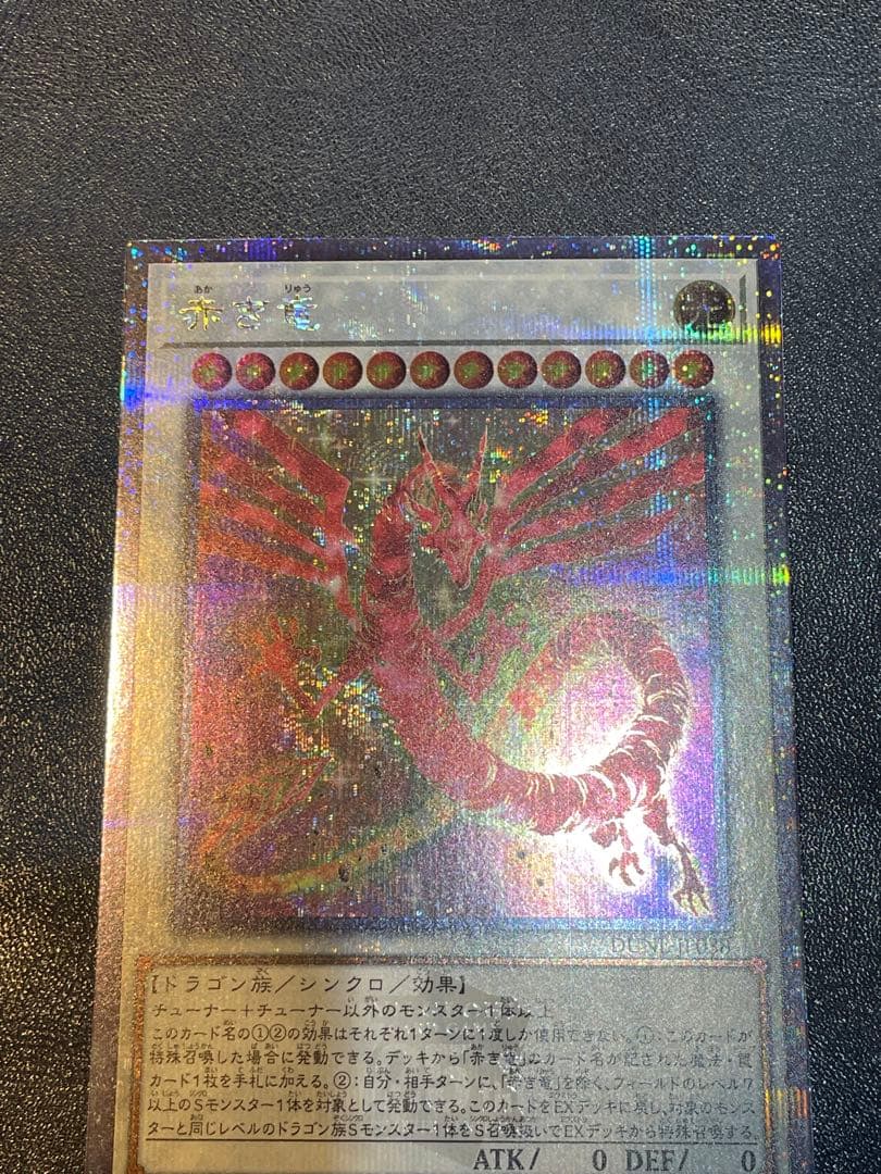 赤き竜　25th