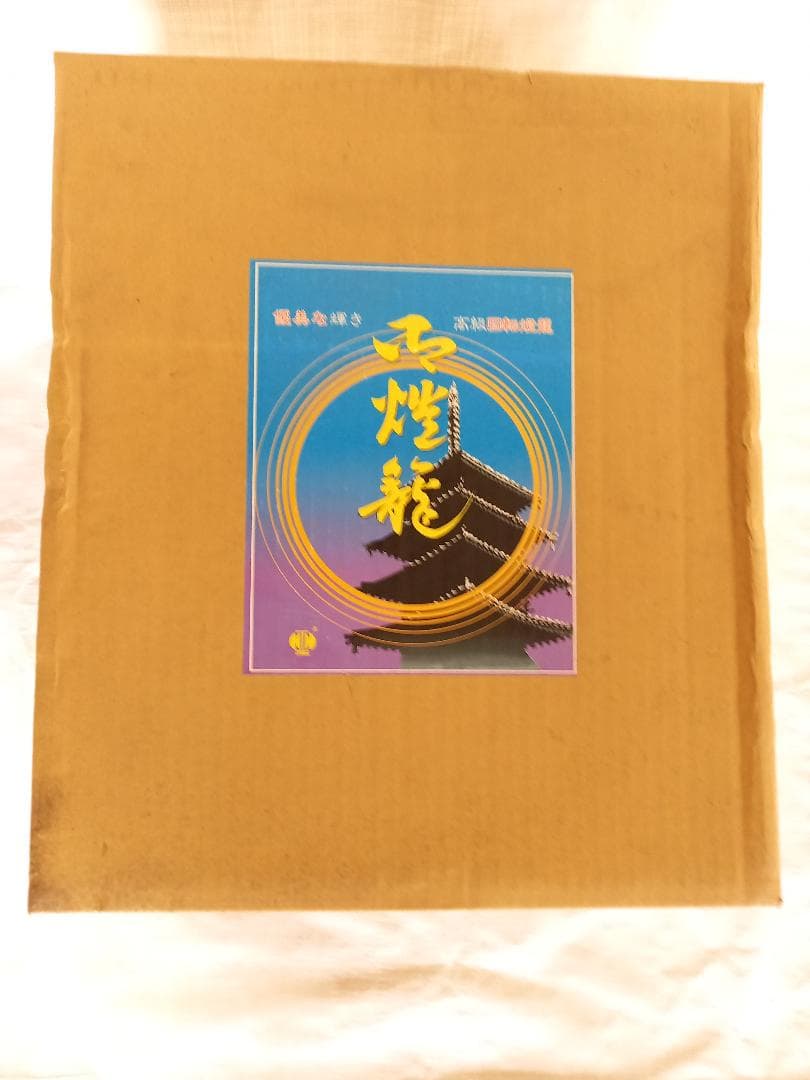 盆灯籠　回転灯籠　2個セット　盆