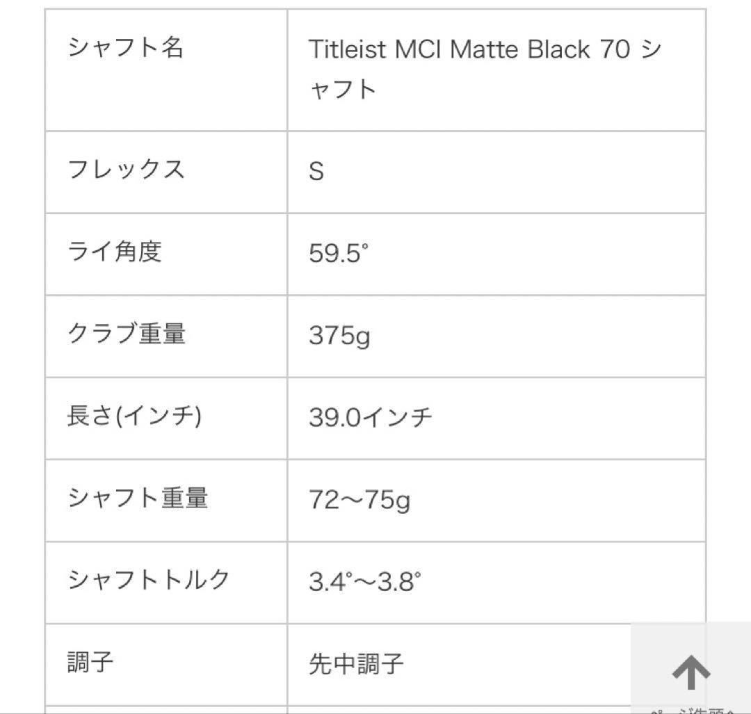 Titleist MCI 70-S Fujikura 2本セット