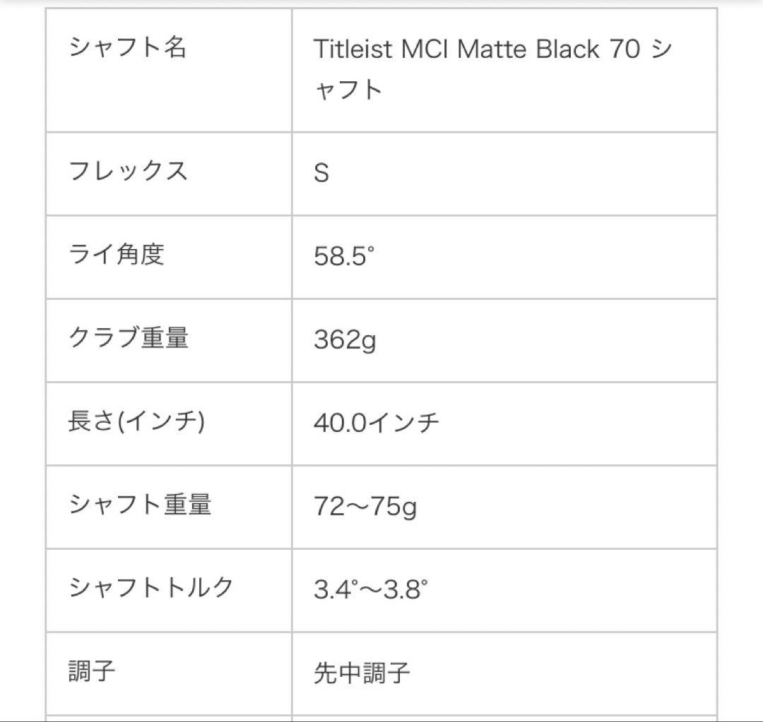 Titleist MCI 70-S Fujikura 2本セット