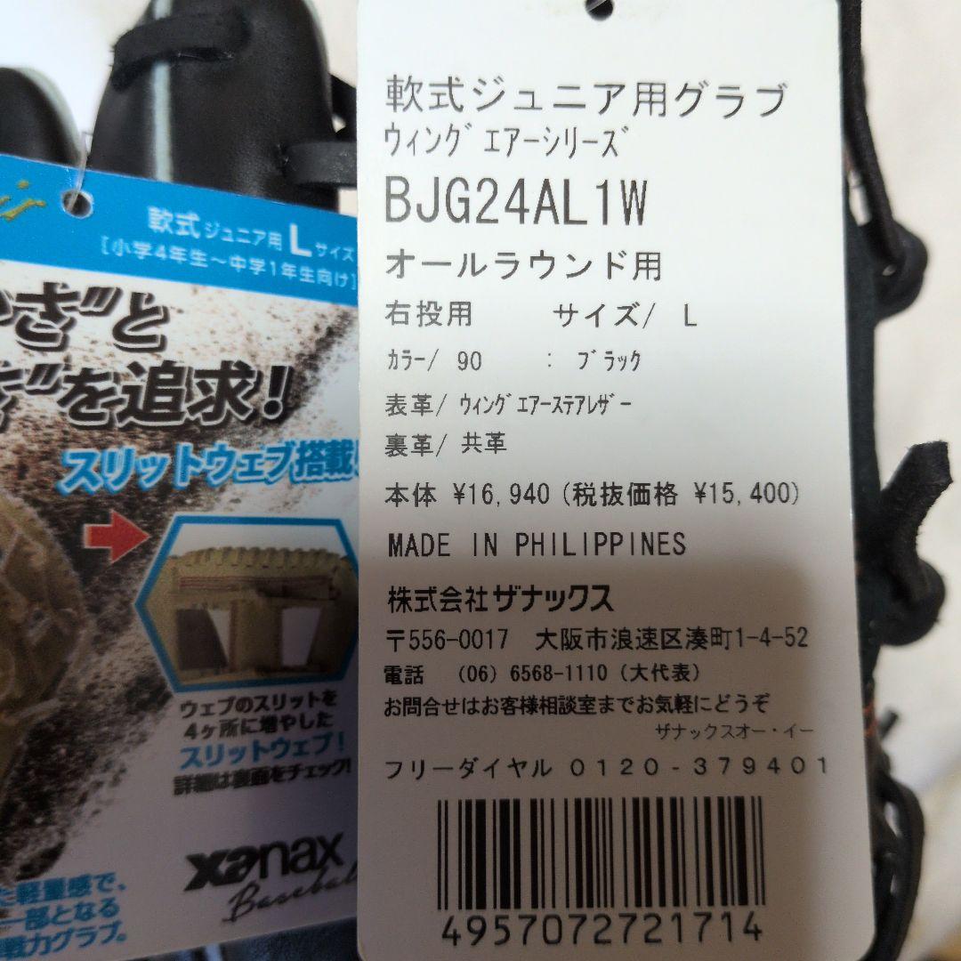 ザナックス(Xanax) : 軟式グラブ:右投げ:ジュニア用:小学4年〜中学1年