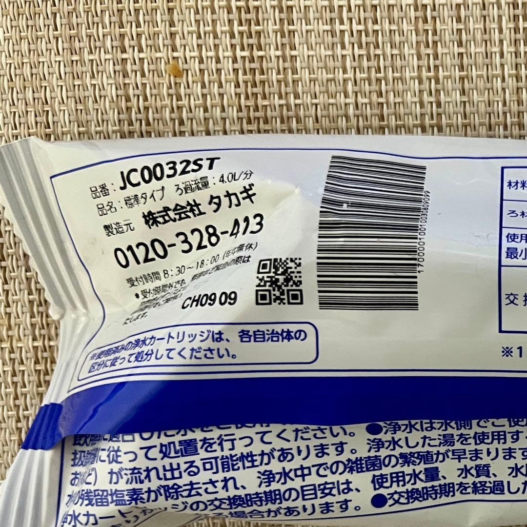 新品タカギ みず工房 浄水器交換カートリッジ JC0032ST 3本セット