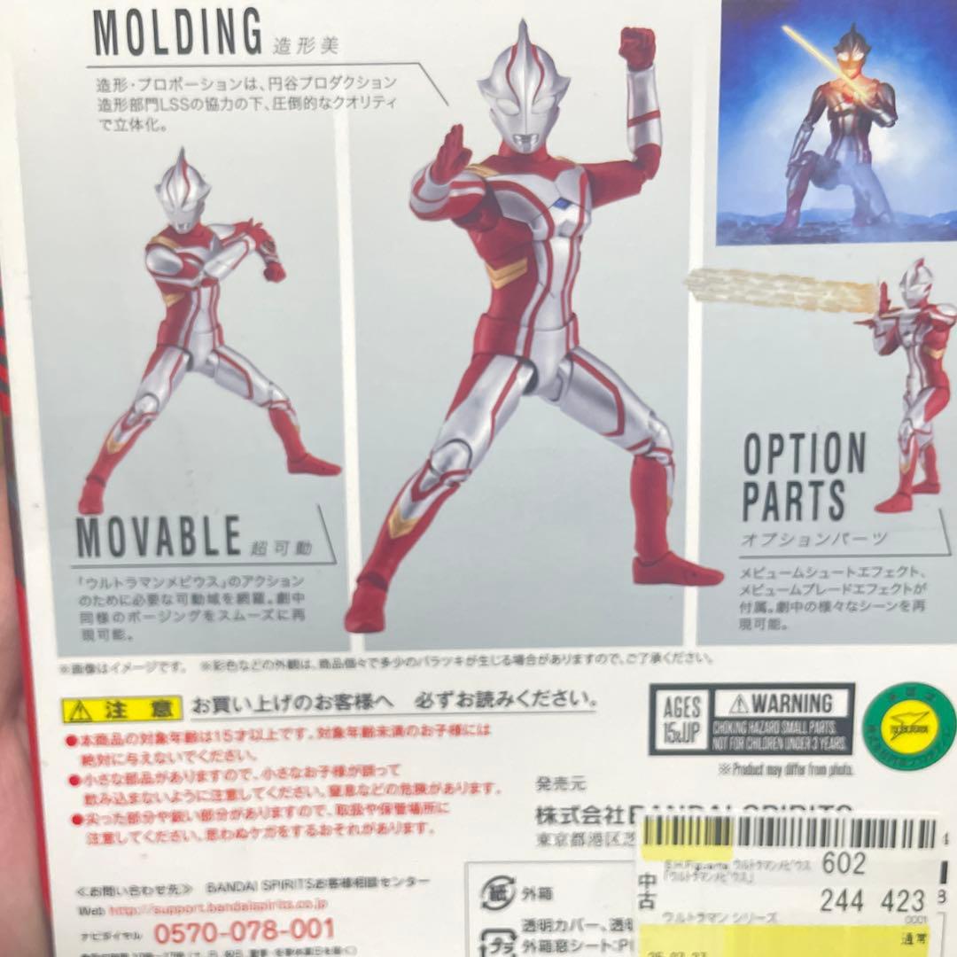 S.H.Figuarts ウルトラマンメビウス