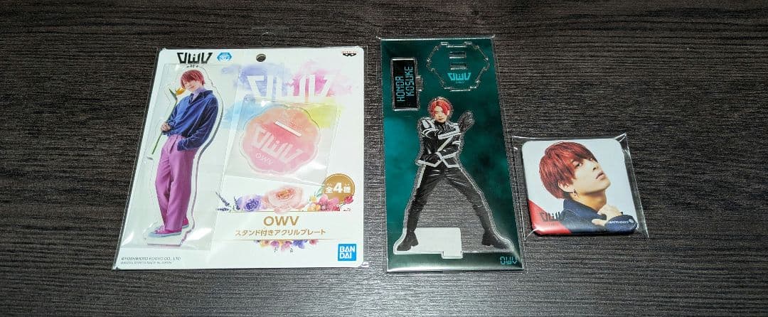 OWV 本田 康祐 グッズまとめ売り おまけあり