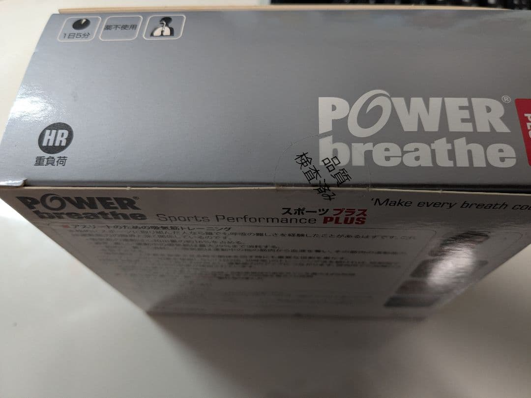 【シイタケさん専用】新品未使用 パワーブリーズプラス　赤