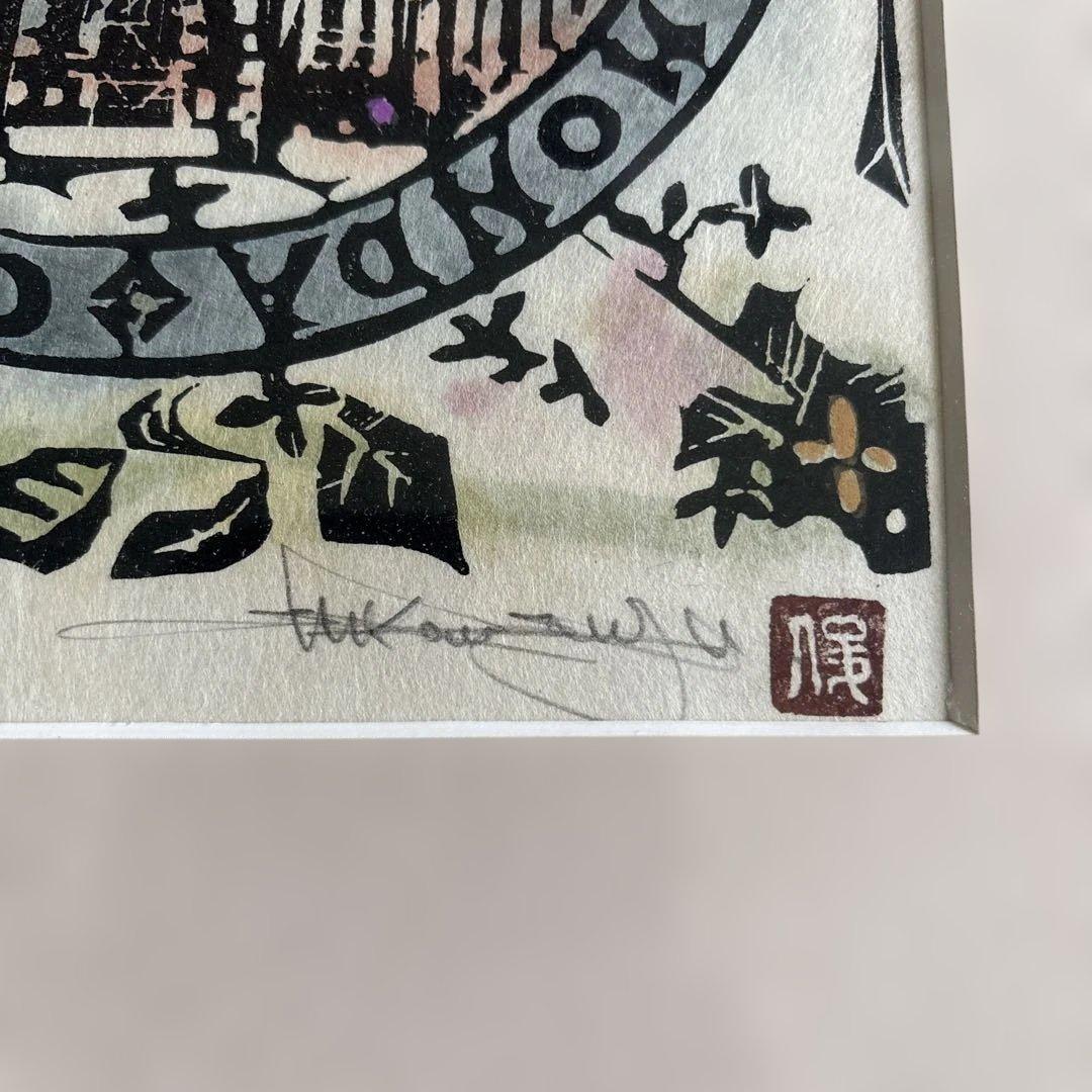 笹山俊弘　版画