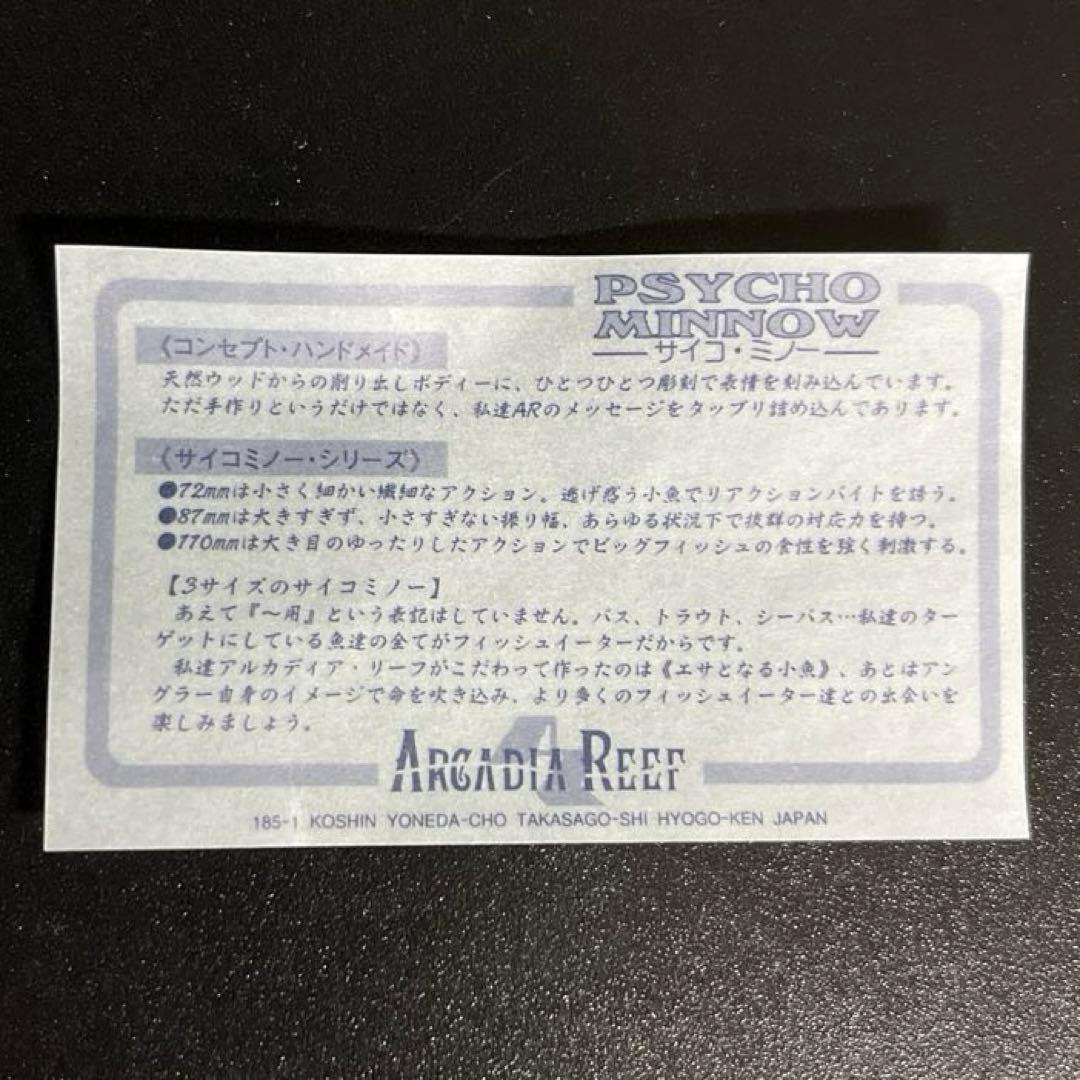 廃盤 アルカディアリーフ サイコミノー フローティング 3個セット