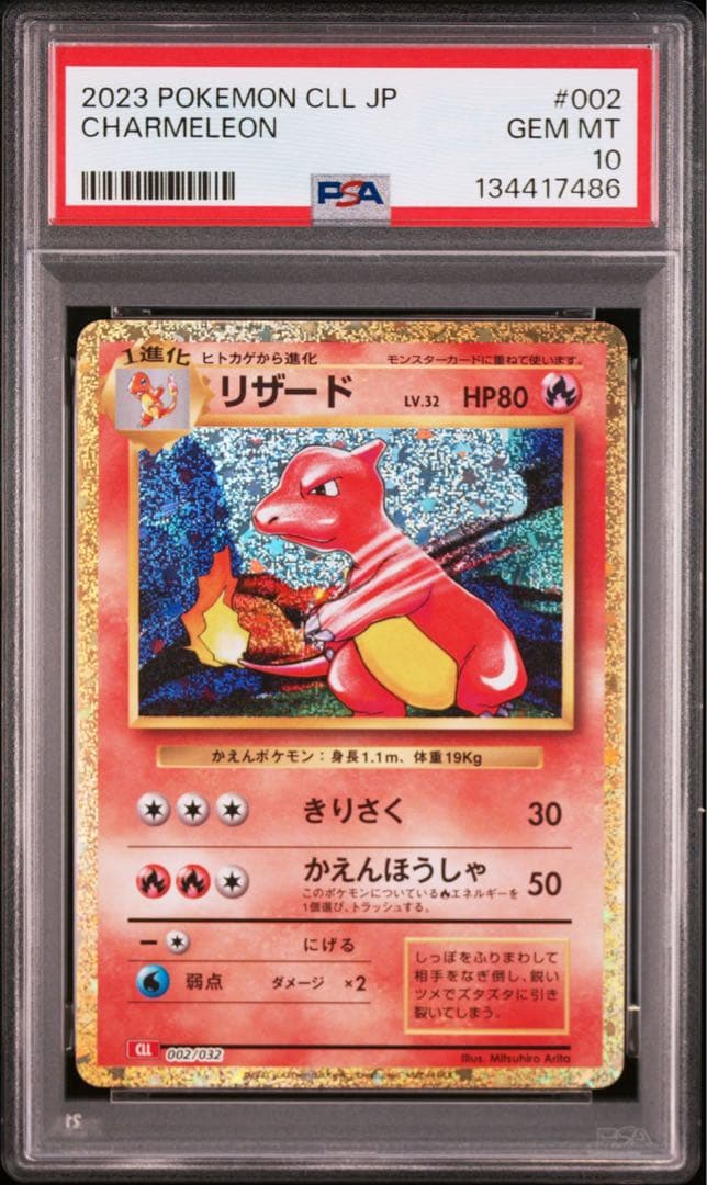 リザードン クラシック classic PSA10 進化 3連番