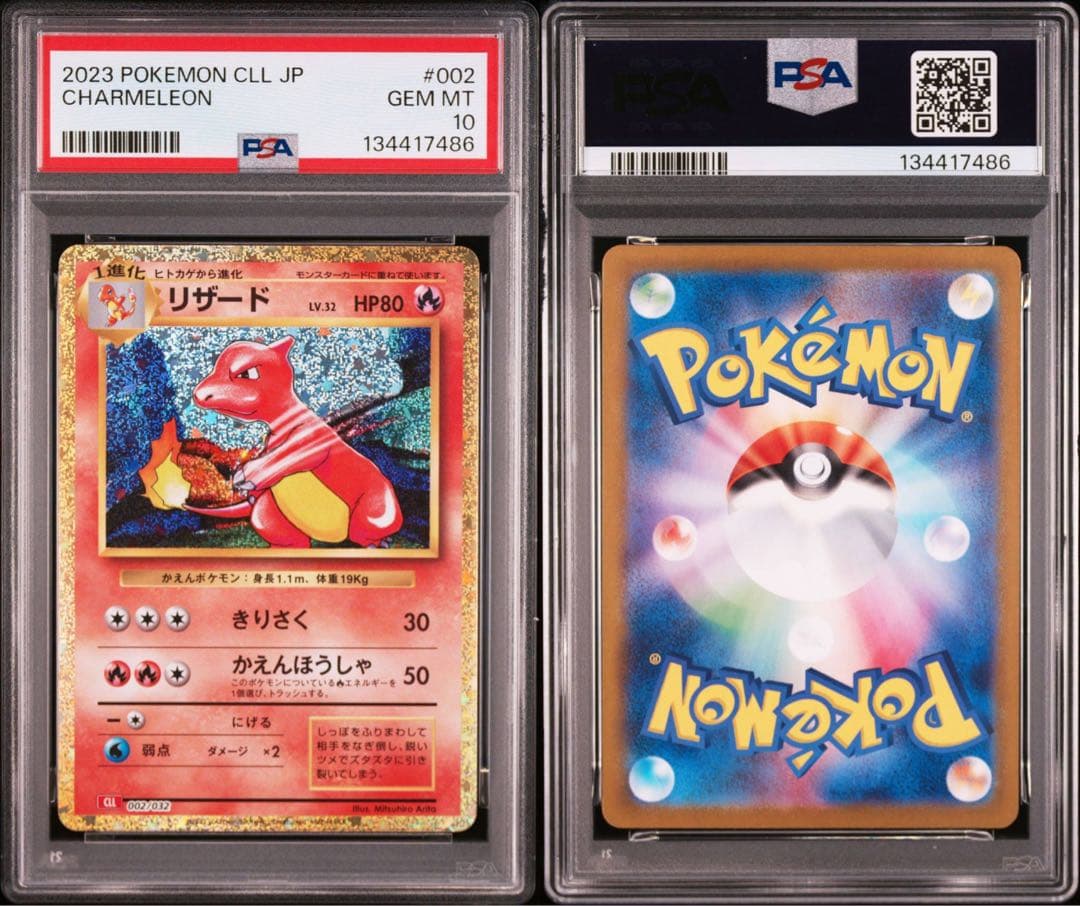 リザードン クラシック classic PSA10 進化 3連番