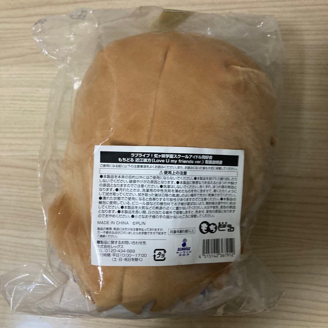 【未開封】　もちどる　近江彼方　セット
