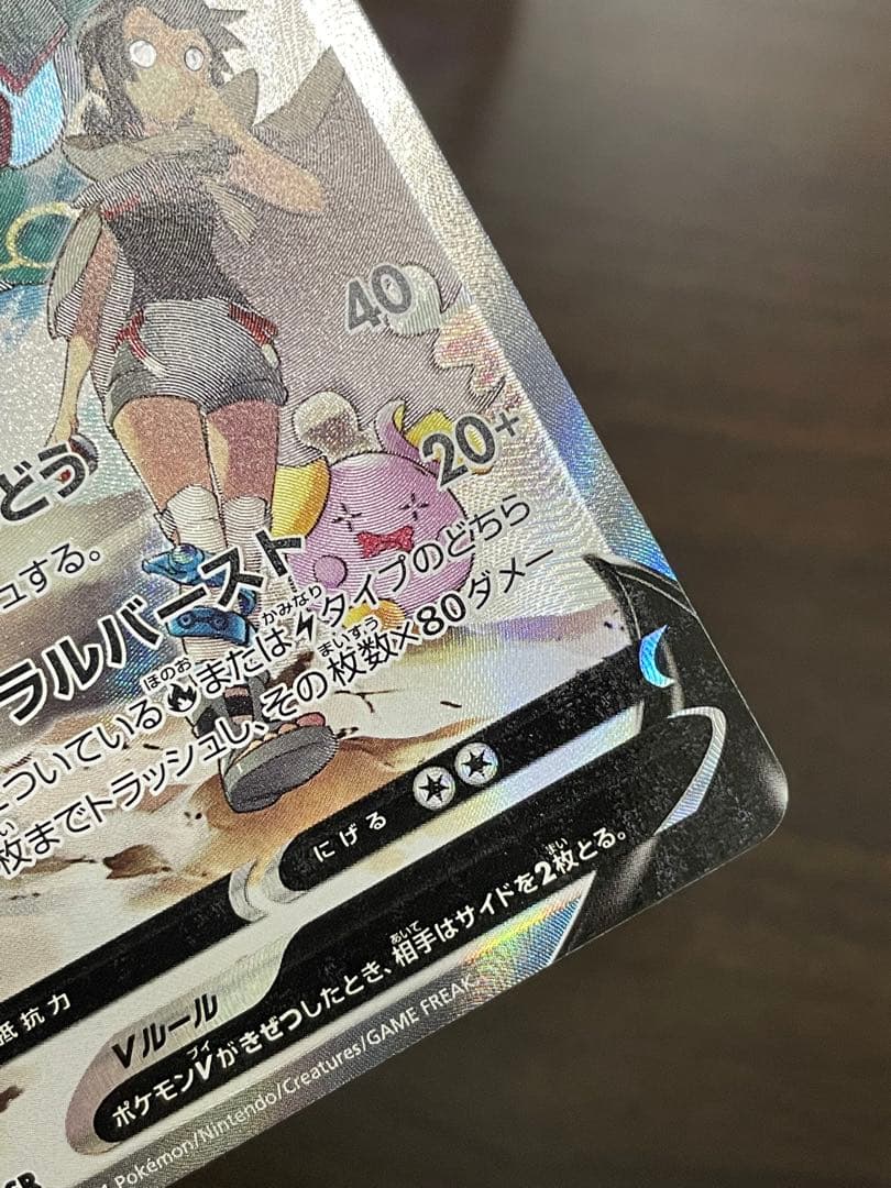 ポケモンカード　レックウザV SA