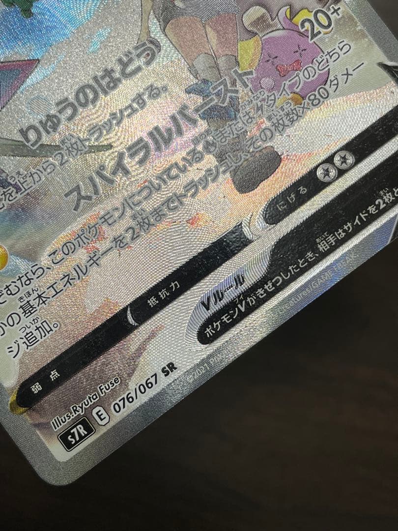 ポケモンカード　レックウザV SA