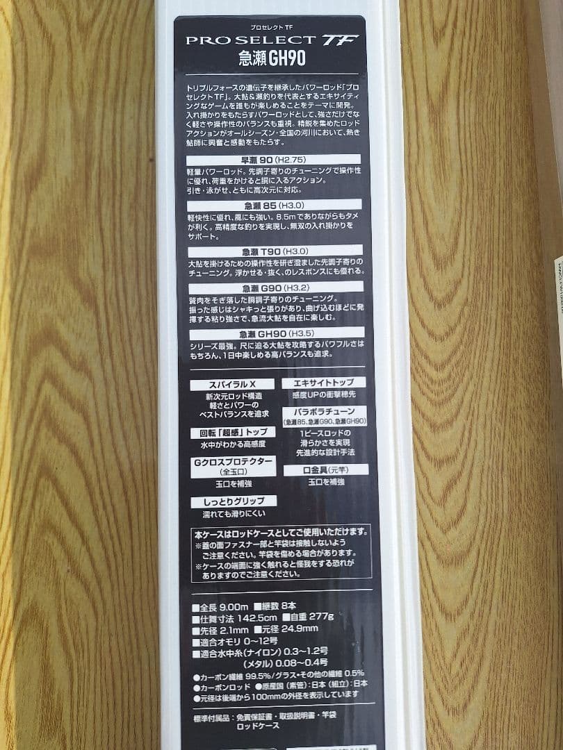シマノ　プロセレクト急瀬GH90（現行品）PROSELECT TF美品