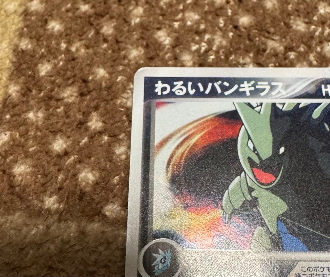 わるいバンギラス HP120 ポケモンカード