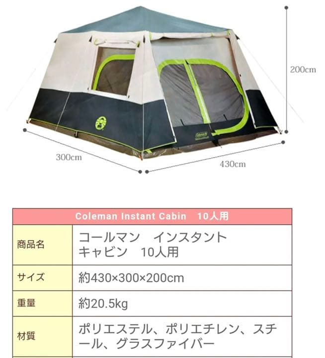 コールマンテント10 インスタントキャビン