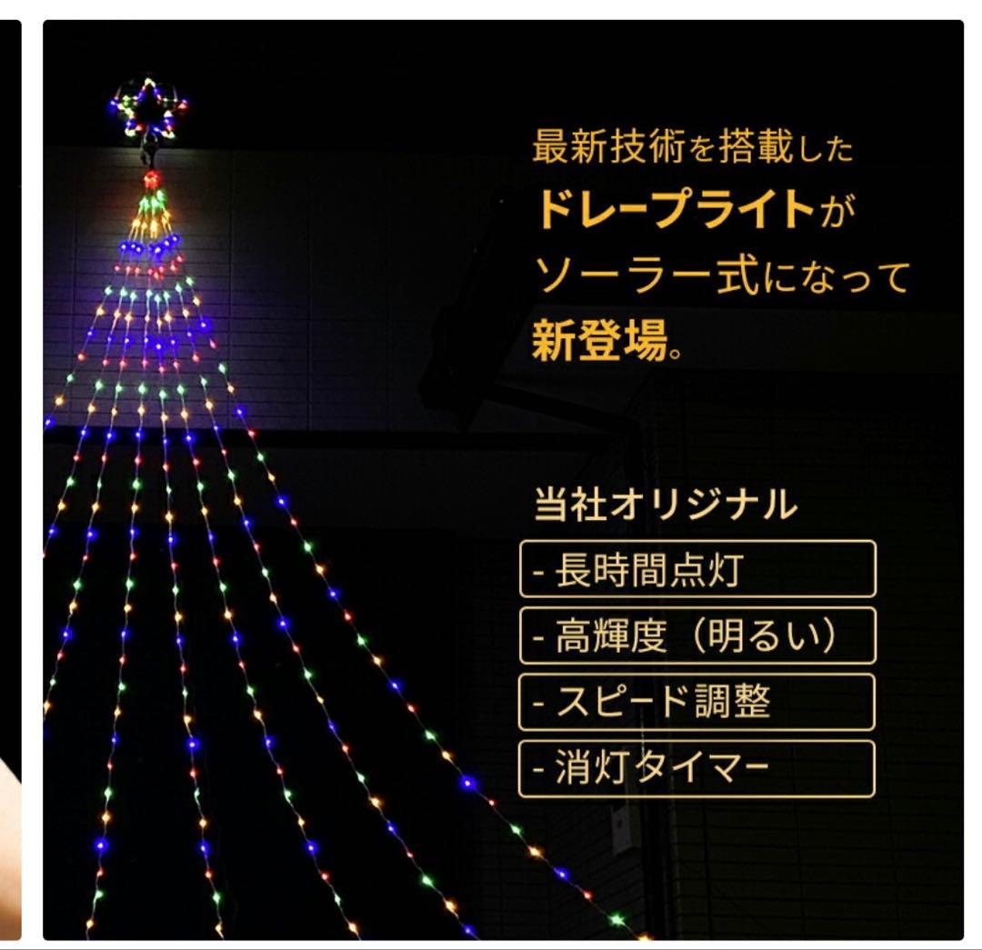 イルミネーション 屋外用 ソーラー ドレープライト 星モチーフLED 白/青