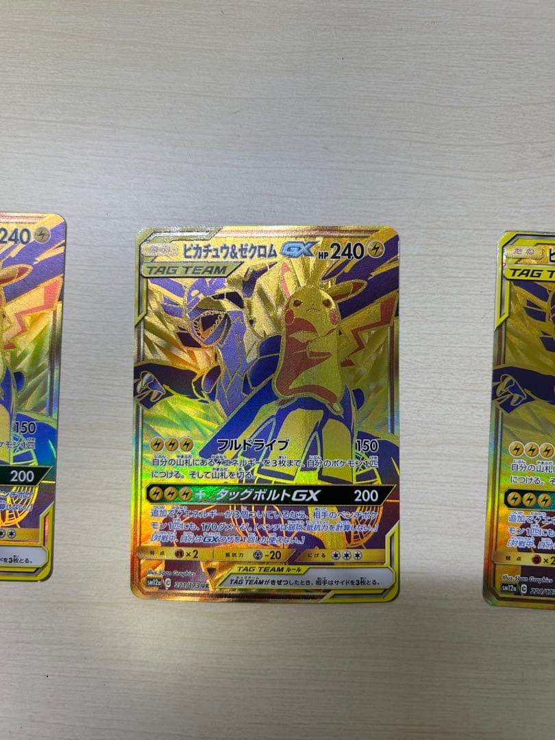 ピカチュウ＆ゼクロムGX UR GXタッグオール 3枚セット