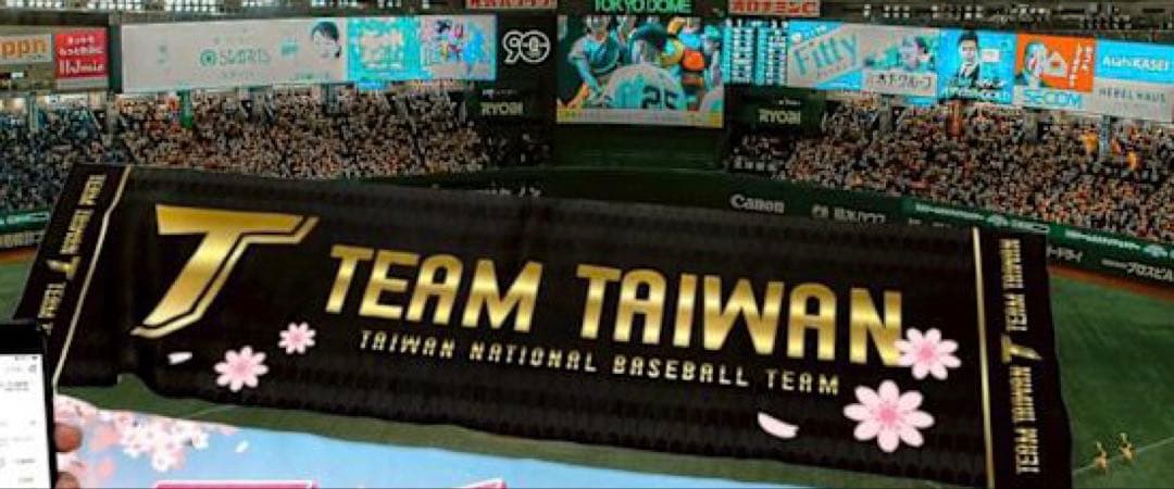 TEAM TAIWAN 応援タオル　東京限定　台湾　WBC