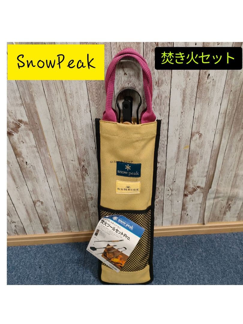 美品  peak スノーピーク 焚火ツールセットPRO 火ばさみ