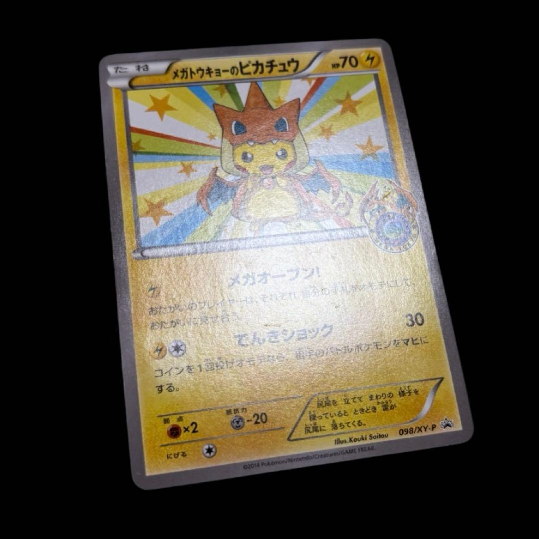 メガトウキョーのピカチュウ(098/XY-P)