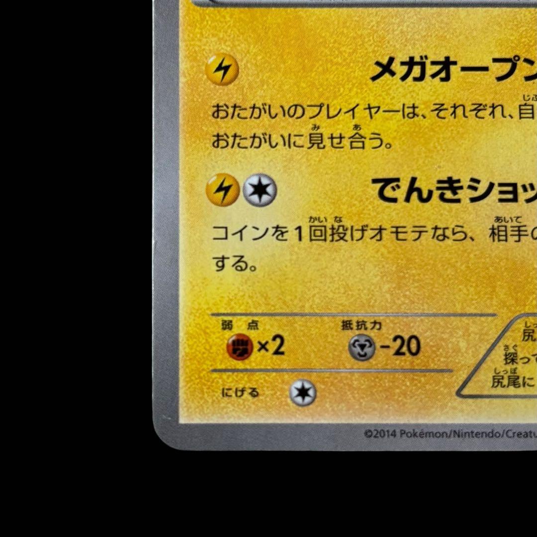 メガトウキョーのピカチュウ(098/XY-P)