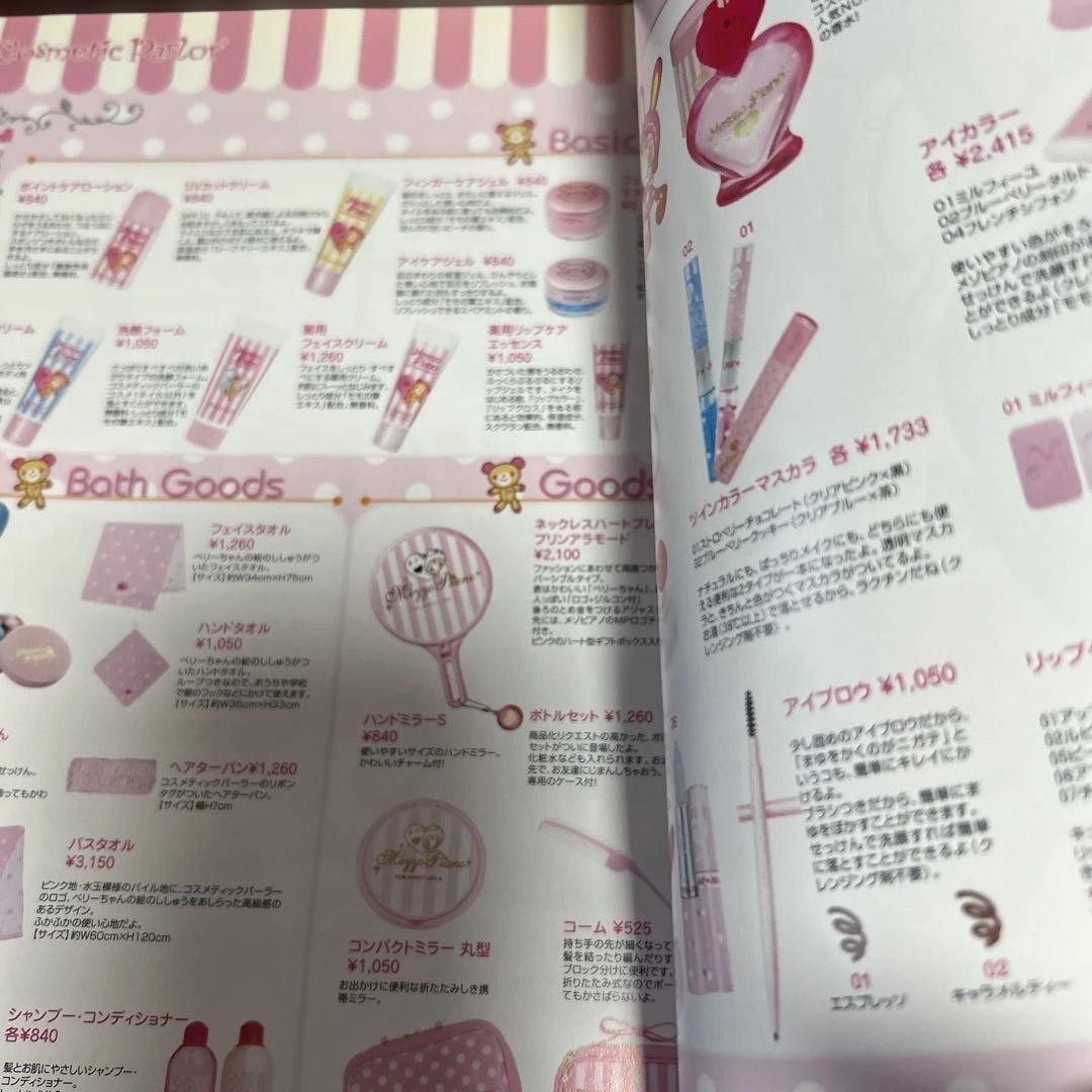 コスメティックパーラー　メイクレシピ本　ベリエちゃん　付録付き
