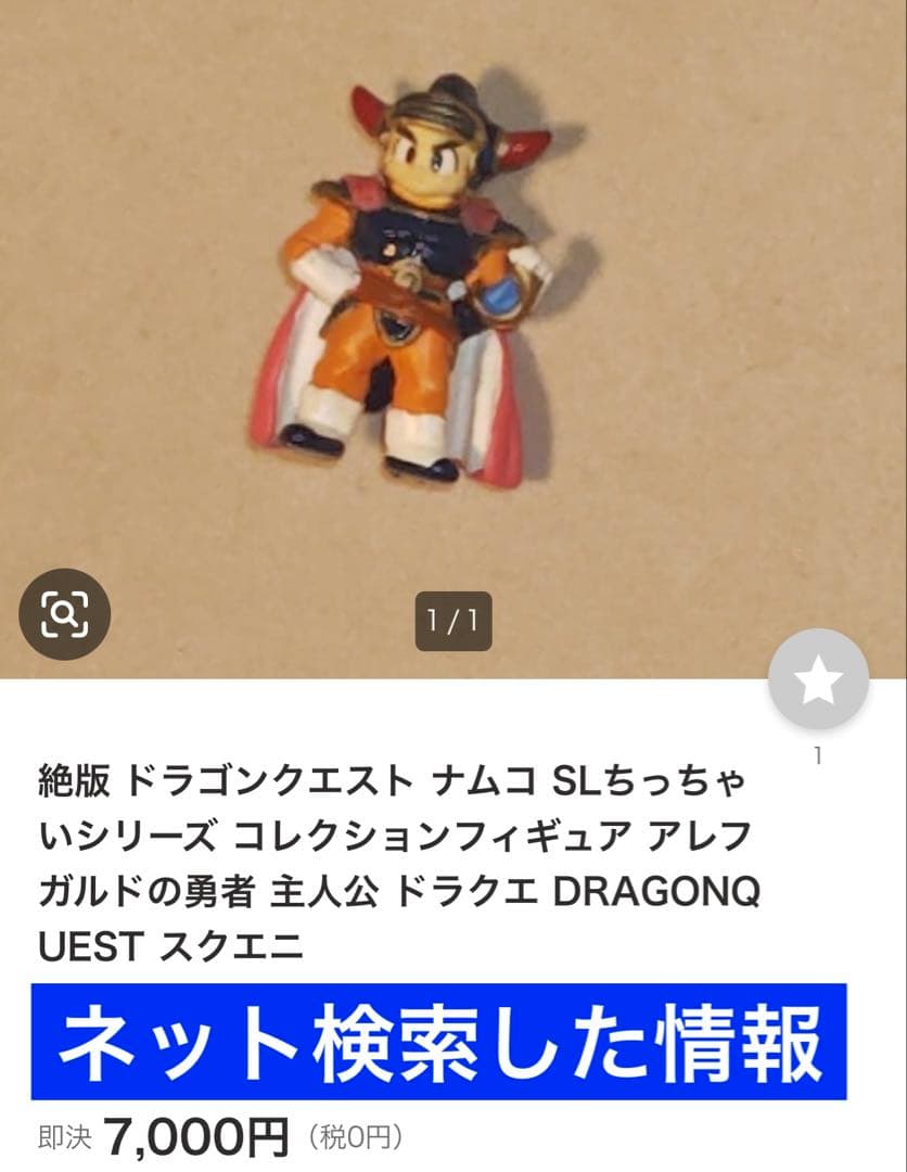 3点【ドラゴンクエスト SL ちっちゃいコレクション フィギュア 勇者】宇宙兄弟