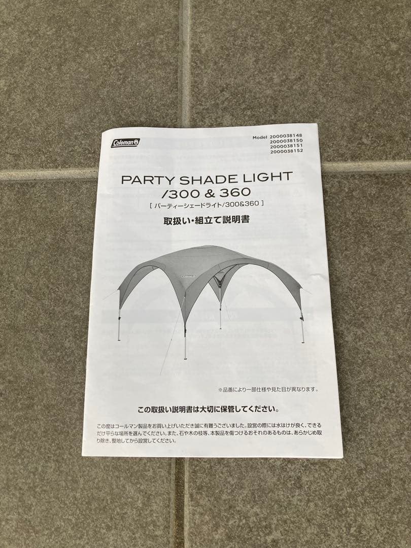 コールマン　パーティーシェードライト360+ サイドウォール付き