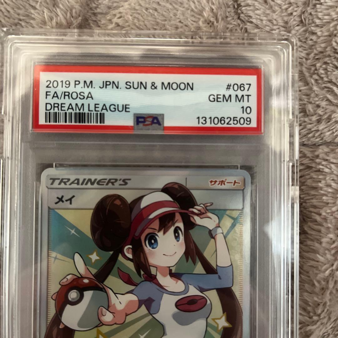 【PSA10】 メイSR SM11b ドリームリーグ 067/049
