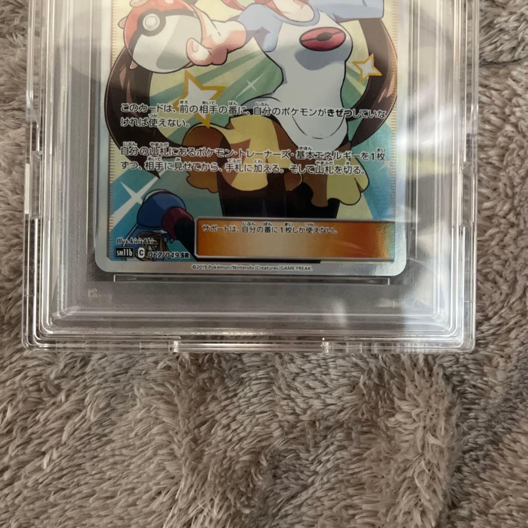 【PSA10】 メイSR SM11b ドリームリーグ 067/049