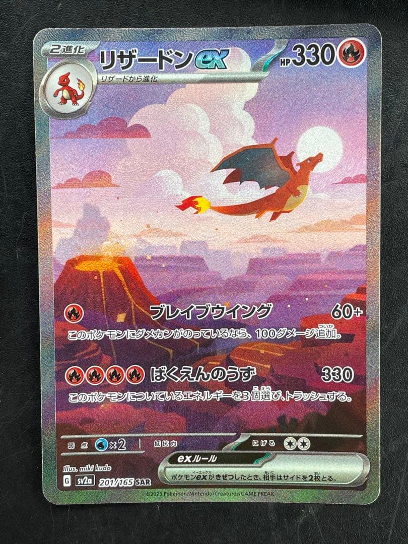会*員様 【状態良好】 リザードンex sar 他まとめ売り ポケモンカード 1
