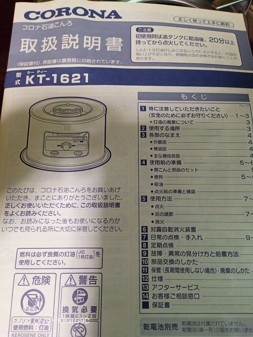 箱なし新品を5.6時間試しただけです。KT-1621 2021年製　灯油コンロ