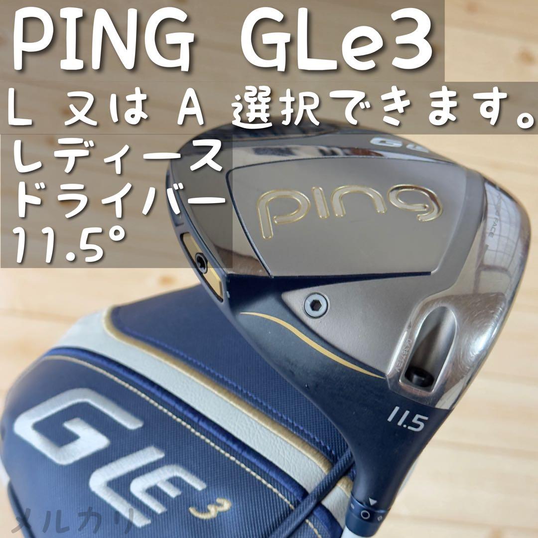 GLe3 ドライバー レディース 11.5° PING ピン L 又は A 選択