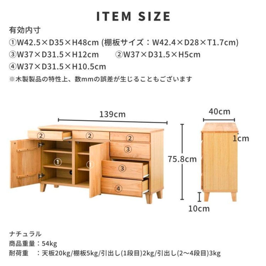 【引き取り限定】ISSEIKI 天然木 140cm幅キャビネット
