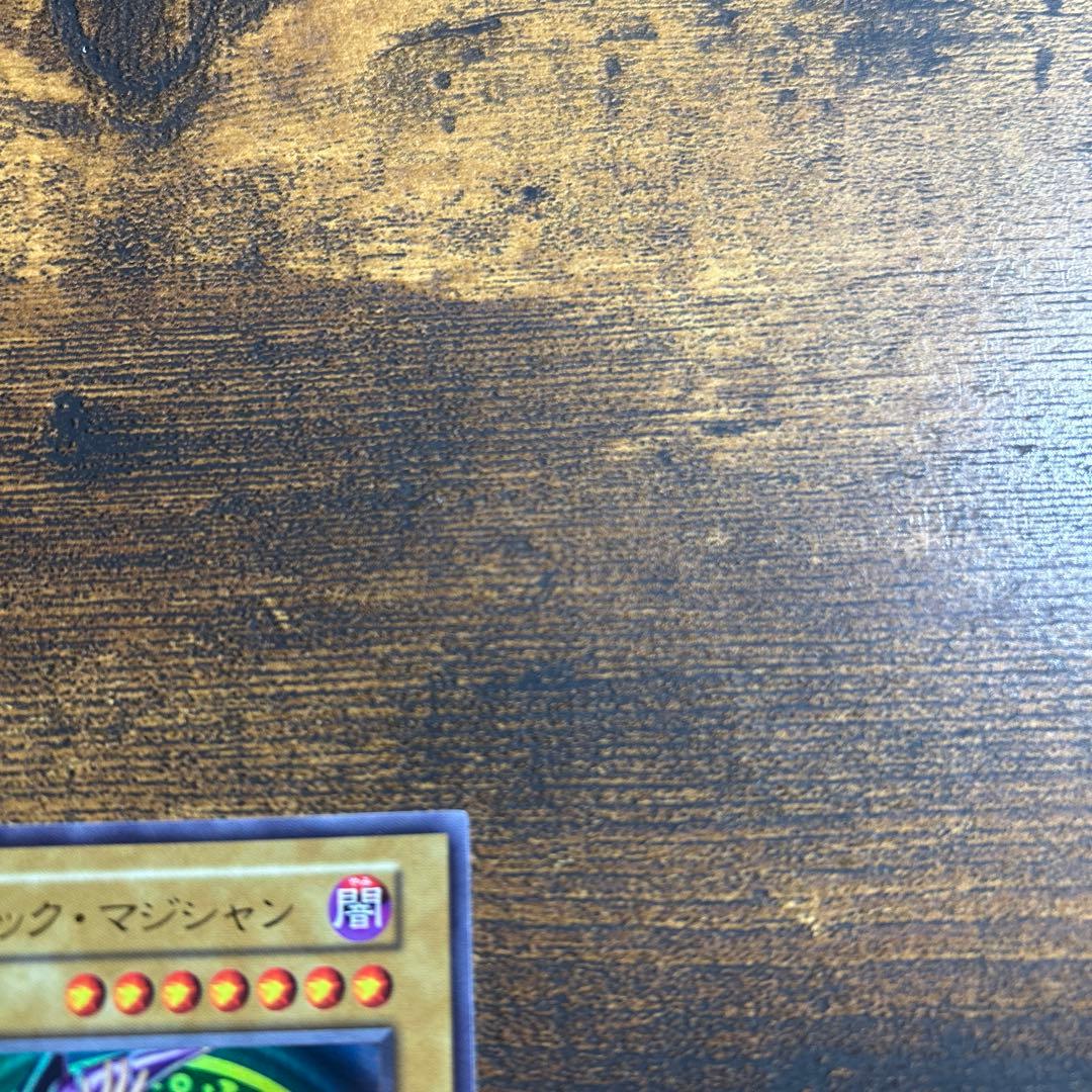 良品‼︎【遊戯王】ブラックマジシャン　初期復刻　ウルトラレア