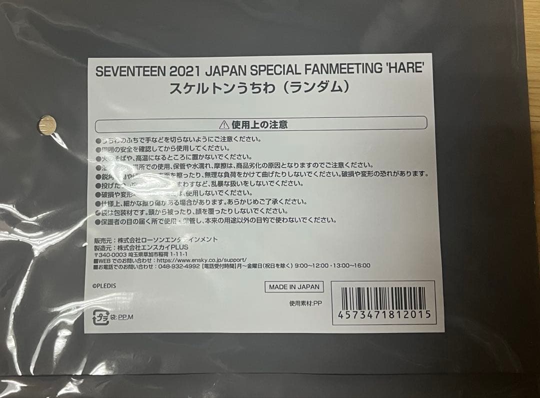 SEVENTEEN S.COUPS エスクプス うちわセット
