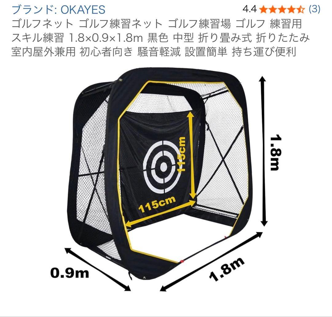 【限界値下】OKAYES ゴルフ練習ネット 1.8×0.9×1.8m