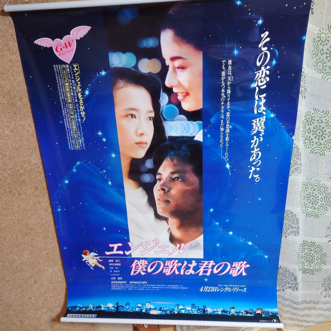 【非売品】両面ポスター 課長島耕作(田原俊彦) / エンジェル(織田裕二)