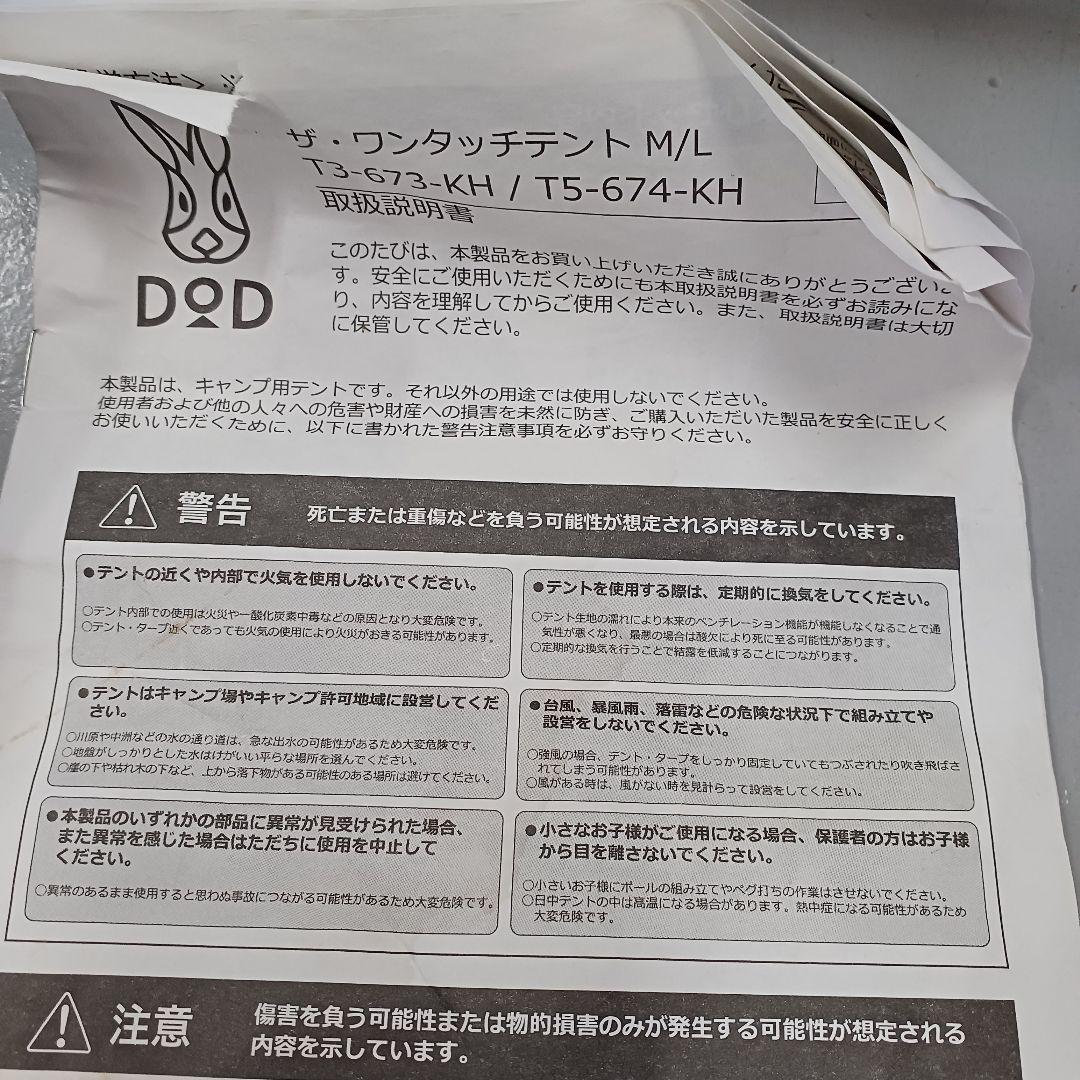 （即購入可）DOD THE 1　ワンタッチテント　L　T5-674-KH 欠品有