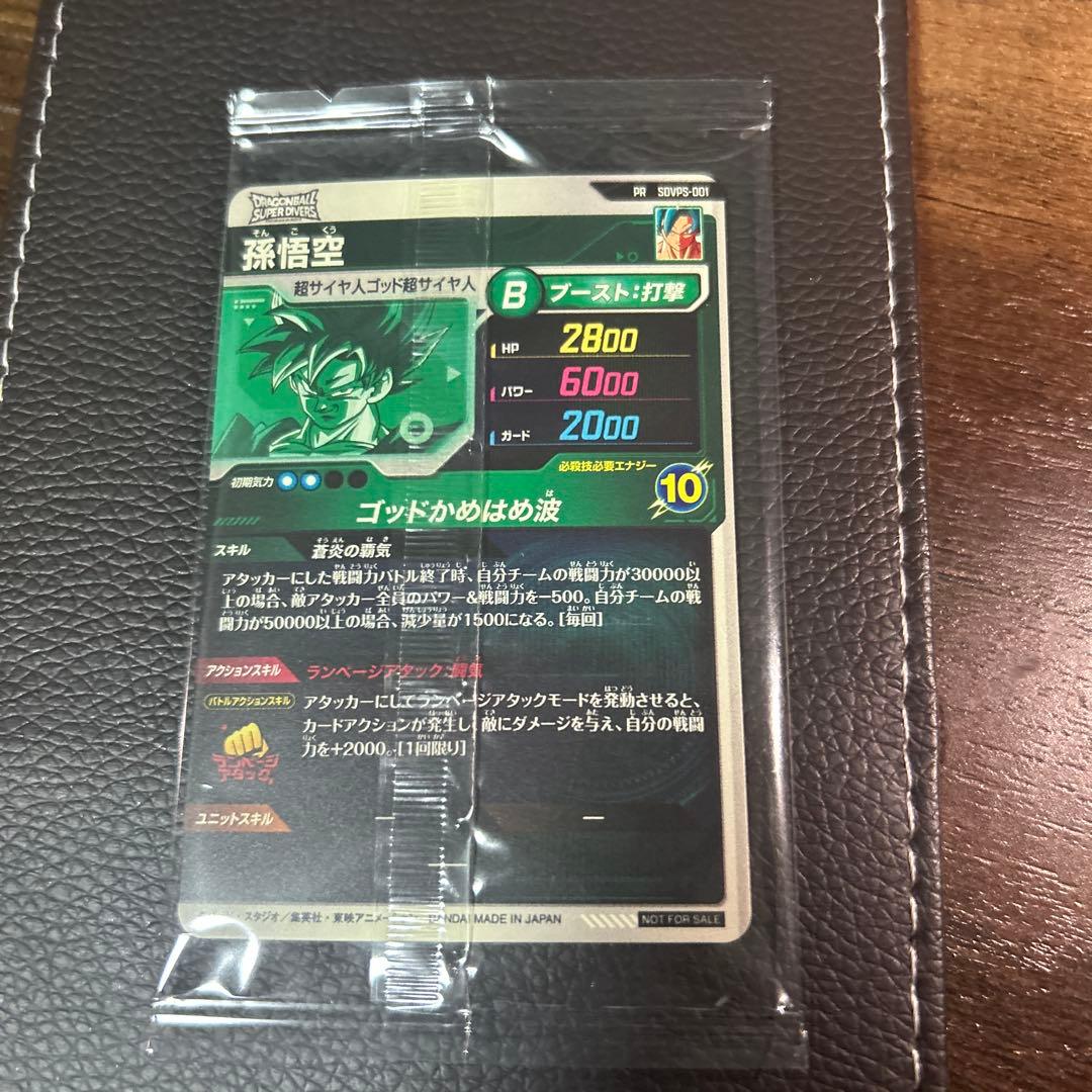 ドラゴンボール ダイバーズ 孫悟空 SDVPS-001