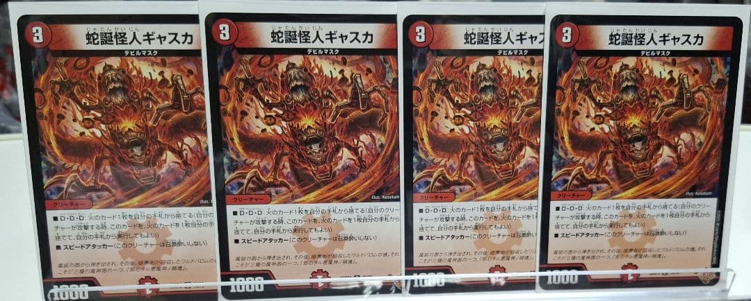 デュエルマスターズ　火単フミガルドデッキ
