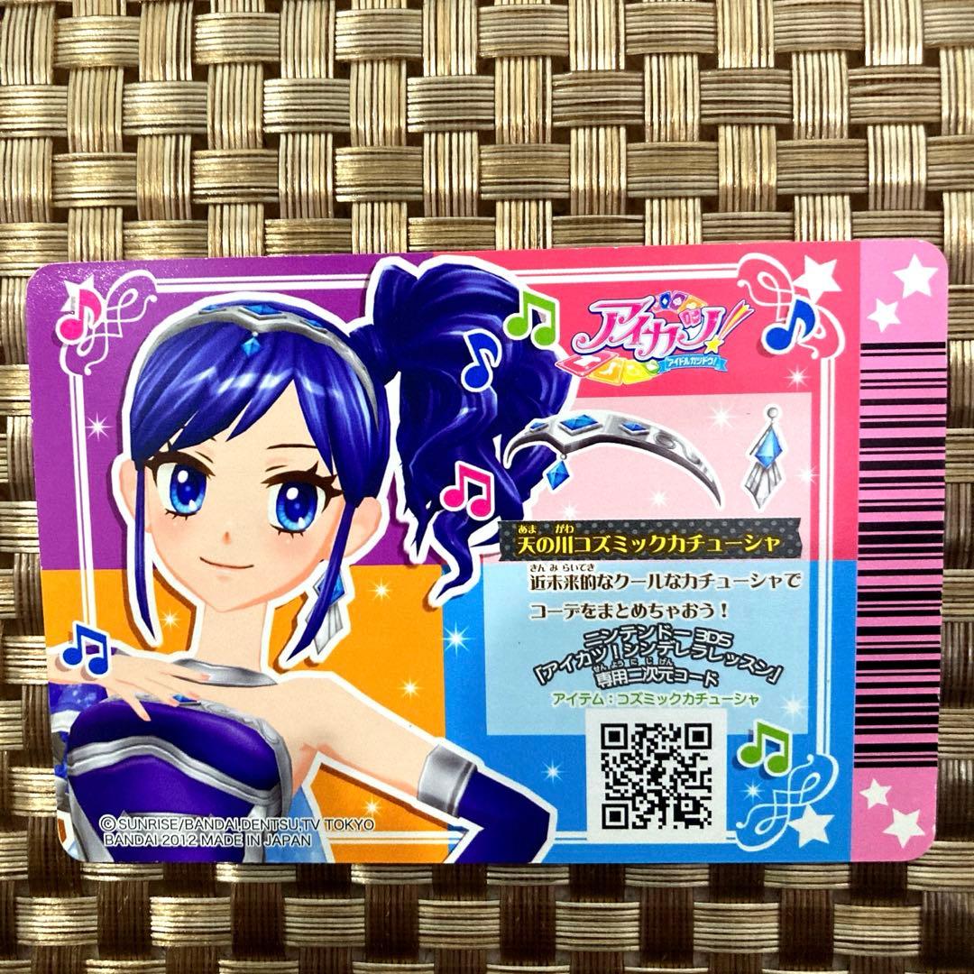 アイカツカード 天の川コズミックカチューシャ