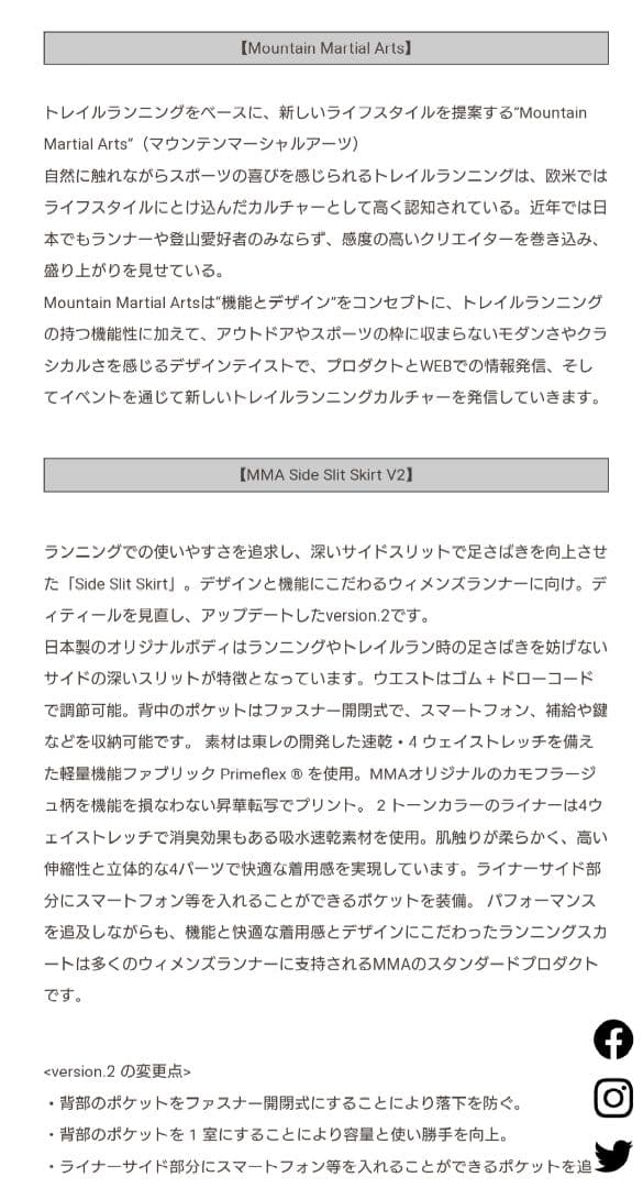 マウンテンマーシャルアーツスカート
