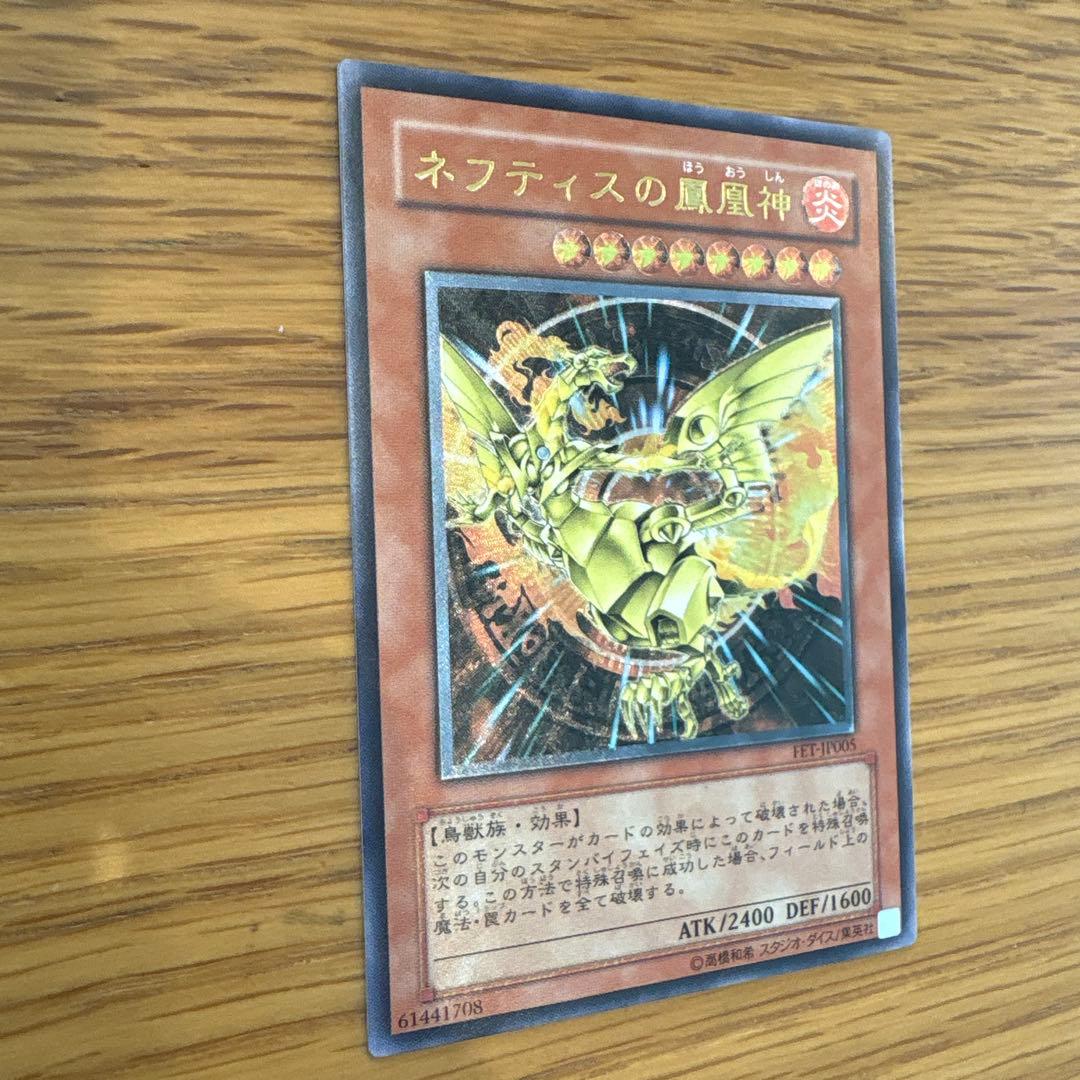 遊戯王 ネフティスの鳳凰神 レリーフ