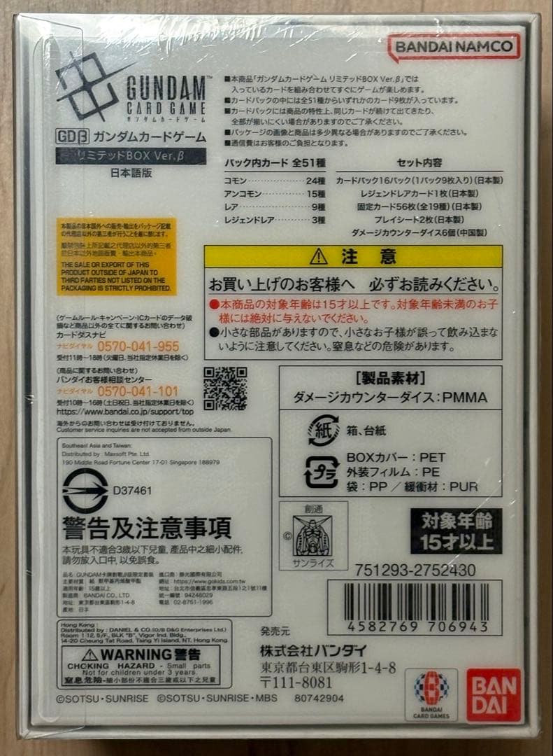 ガンダムカードゲーム リミテッドver.β版 1BOX 新品未開封シュリンク付②