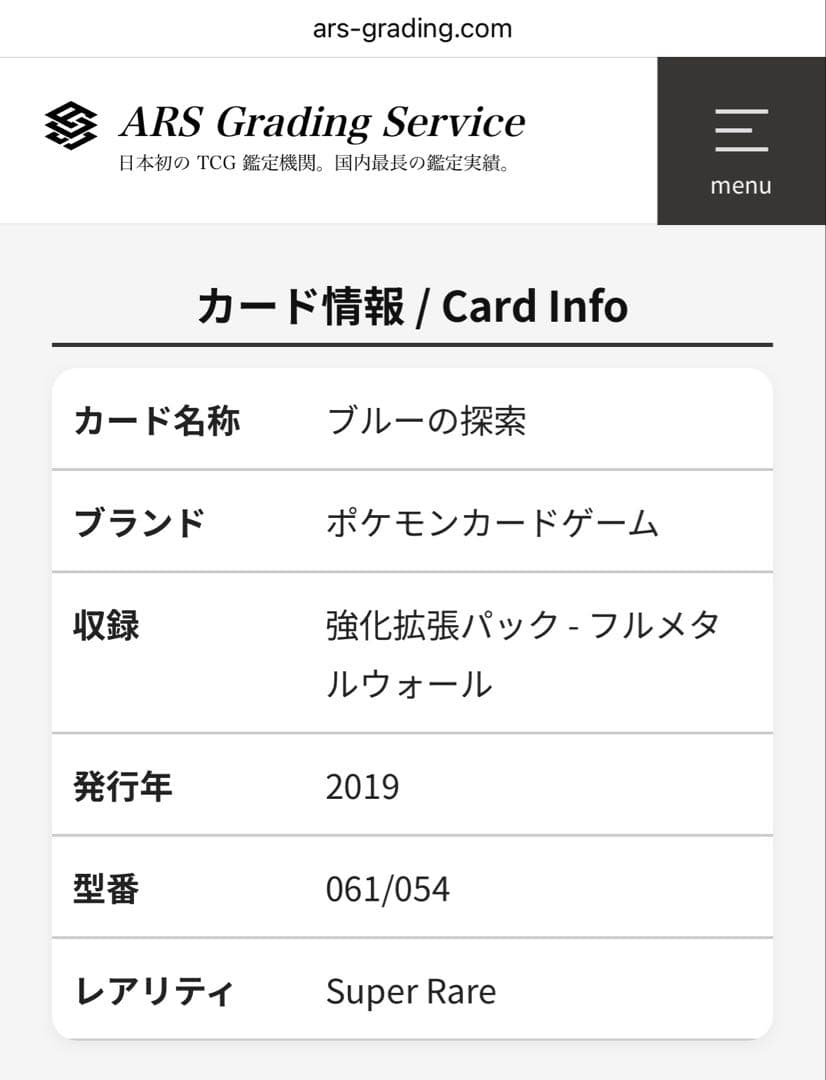 【PSA10以上】ブルーの探索 SR SM9b 061/054 （鑑定書付き）