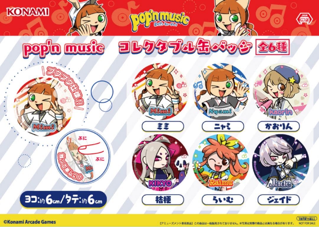pop’n music コレクタブルダイカットミラー コレクタブル缶バッジ
