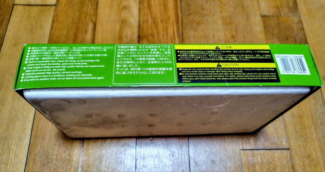 Marushin キ84 HAYATE 1/48スケール　金属ダイキャスト製