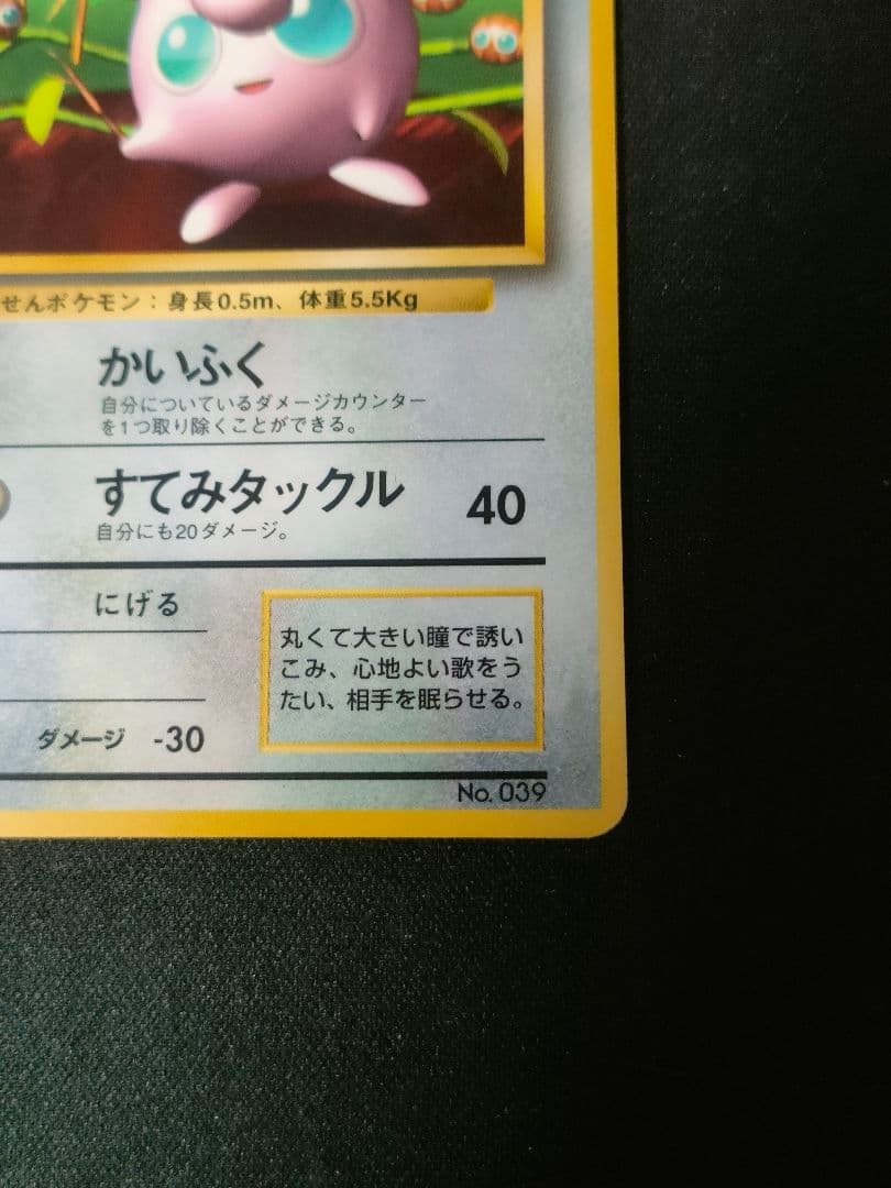 【早い者勝ち】旧裏 プリン 月刊コロコロコミック96年11月号 光沢あり